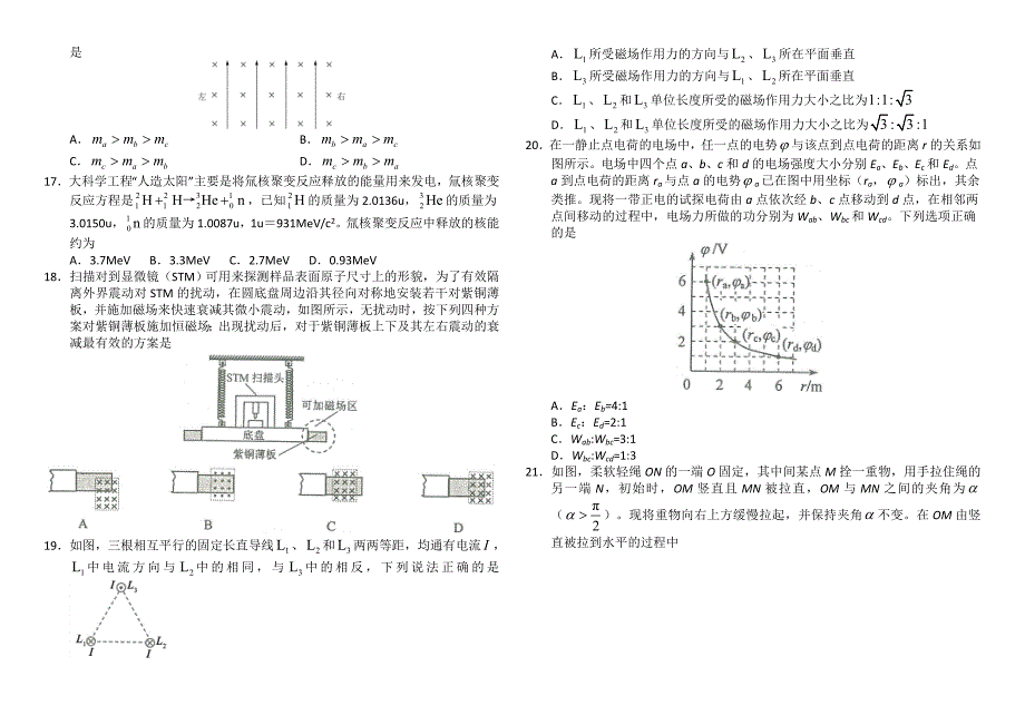 2017年全国卷1高考理综试题试卷与的答案 .doc_第3页