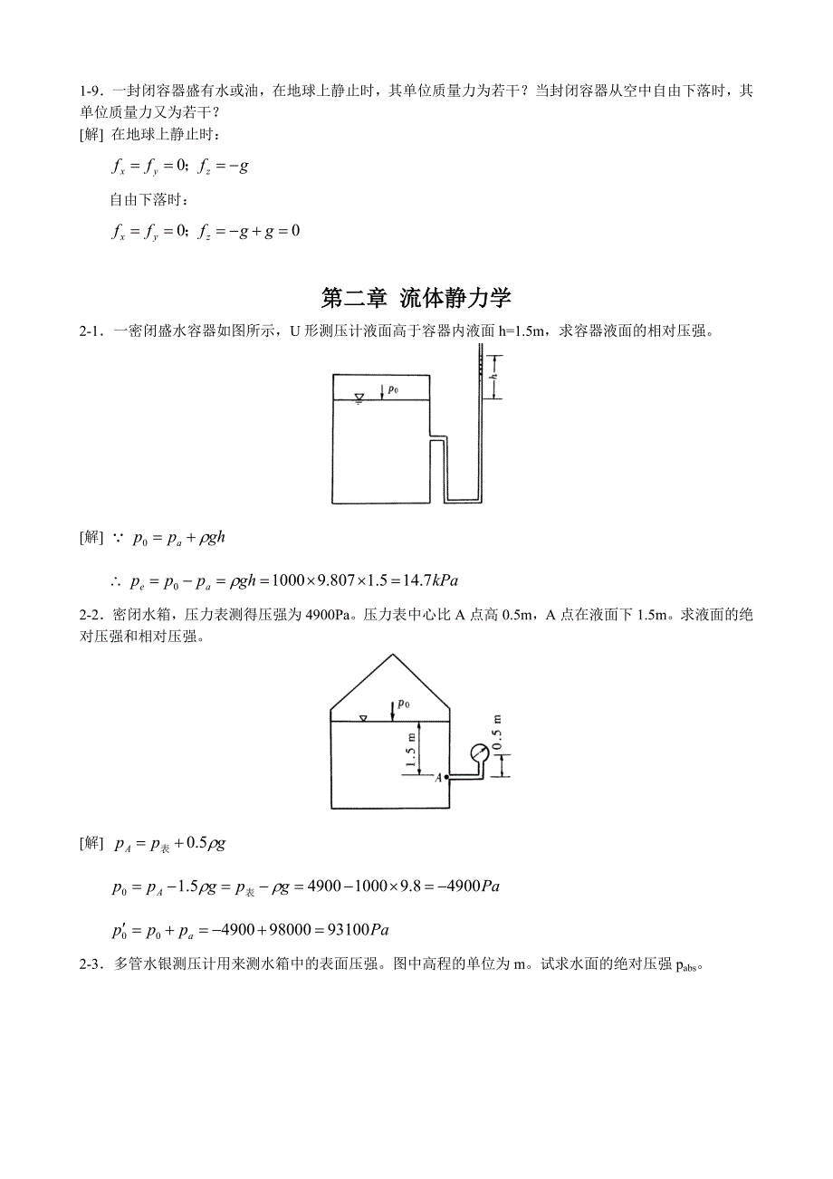 工程流体力学课后习题(第二版)答案22页_第4页