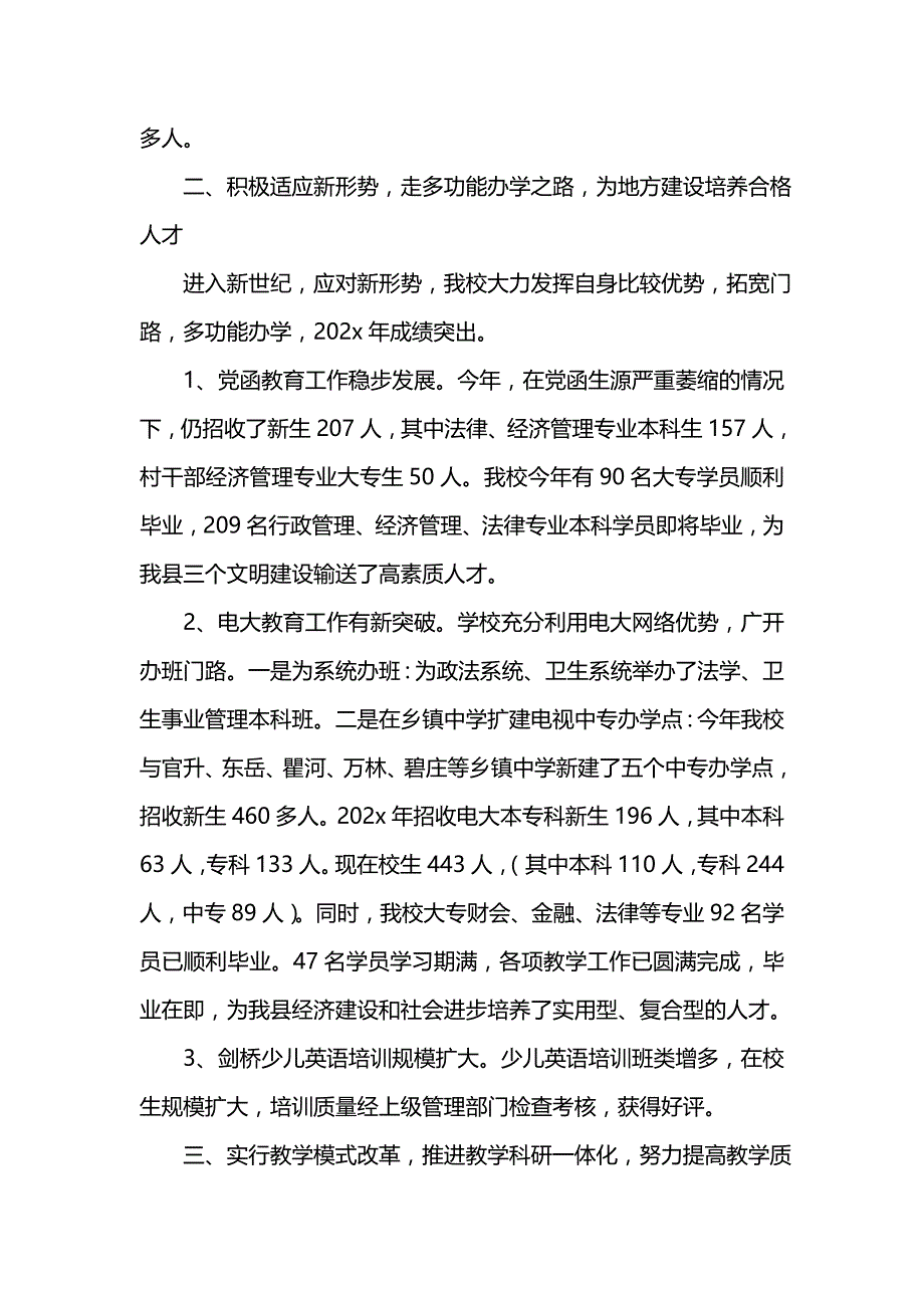 《汇编精选范文）202x年工作总结暨202x年工作要点》_第2页