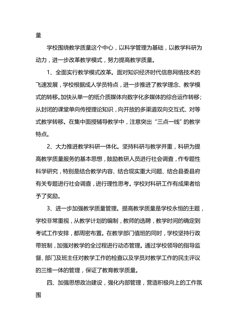 《汇编精选范文）202x年工作总结暨202x年工作要点》_第3页