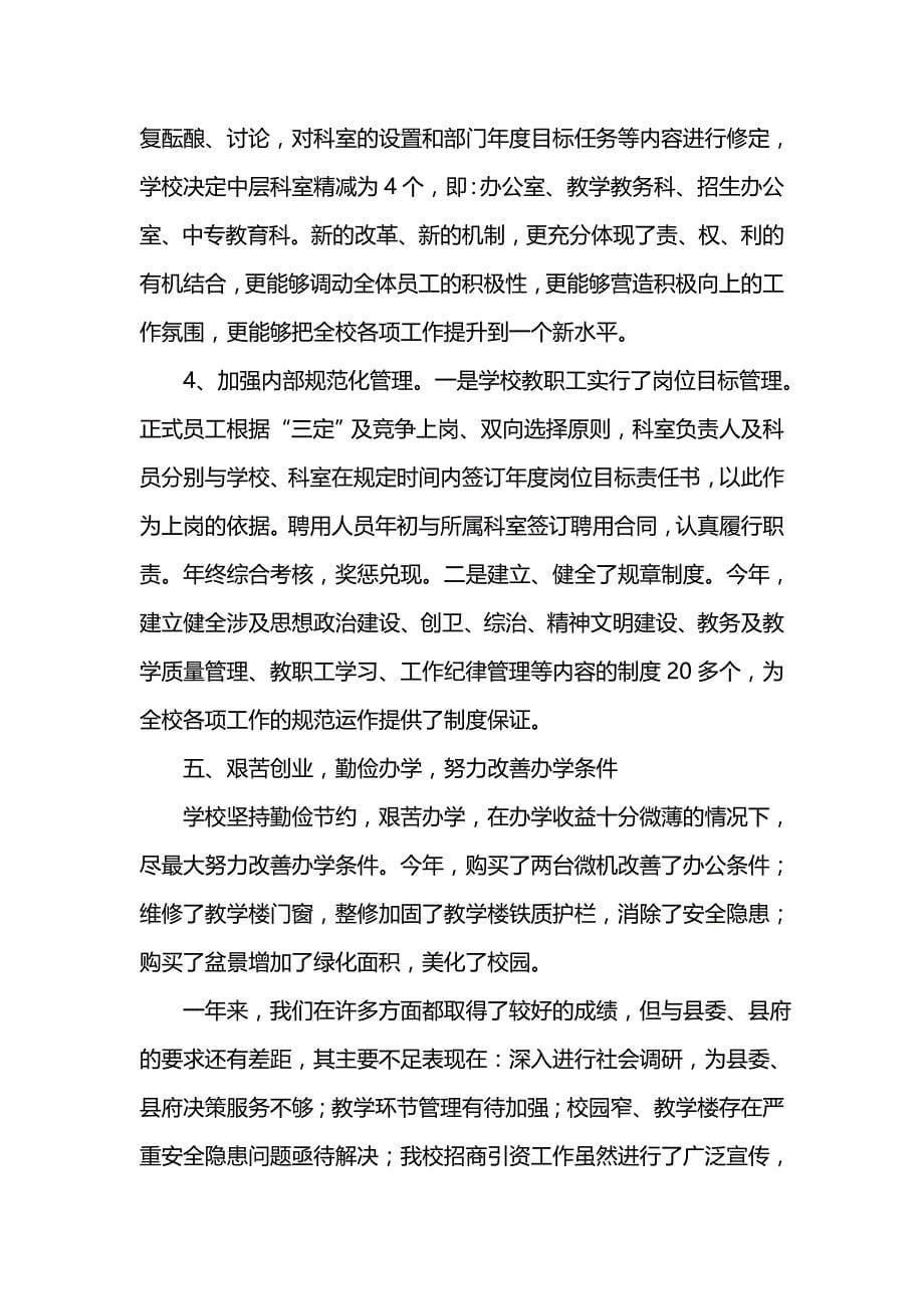 《汇编精选范文）202x年工作总结暨202x年工作要点》_第5页