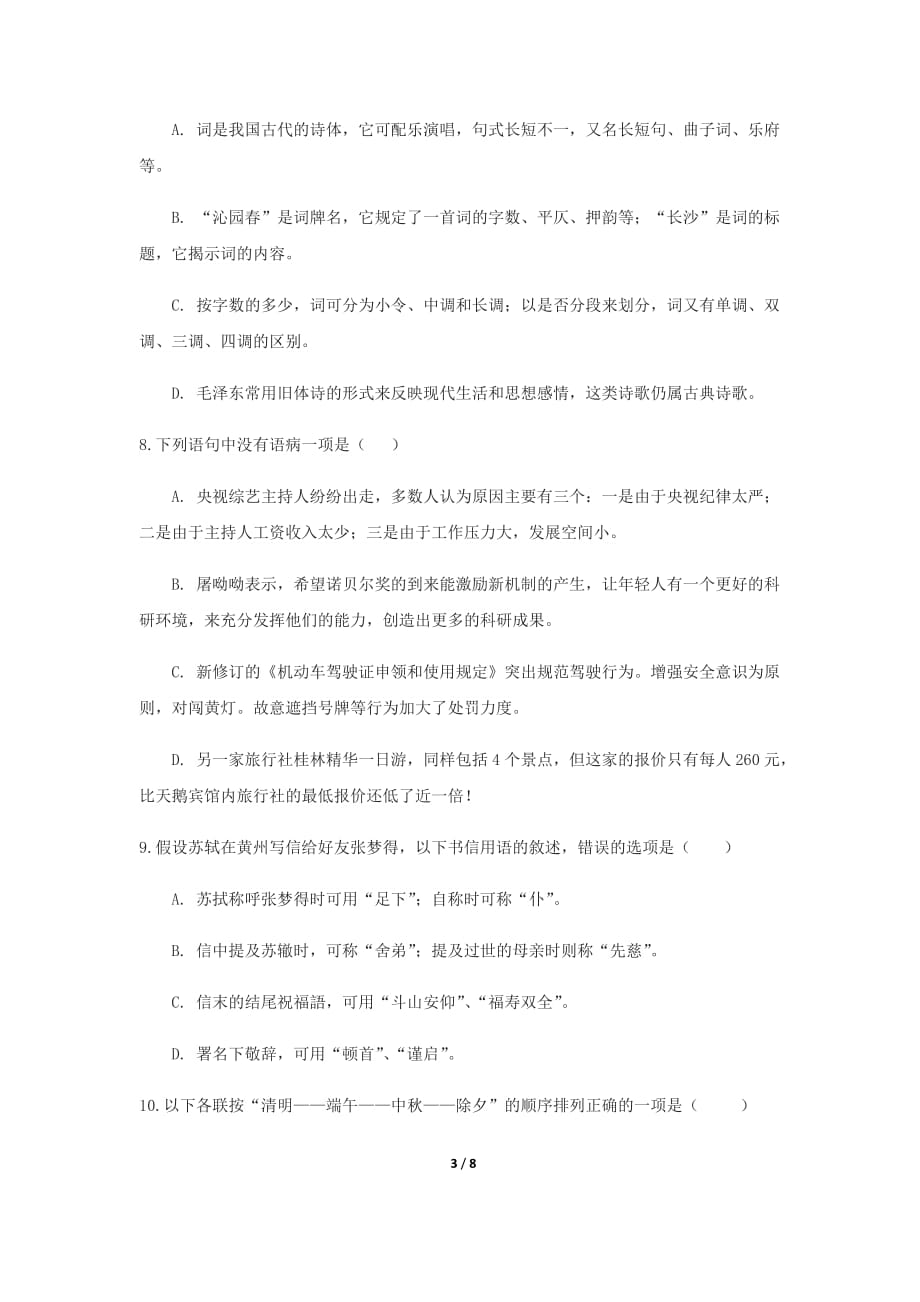 《刘姥姥一进荣国府》同步测试基础练习【高中语文北师大版必修4】_第3页