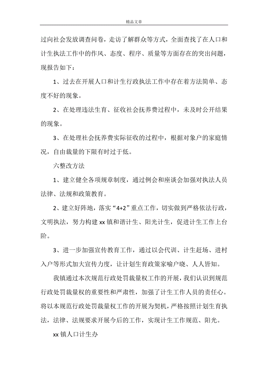 《镇计生自查报告》_第3页