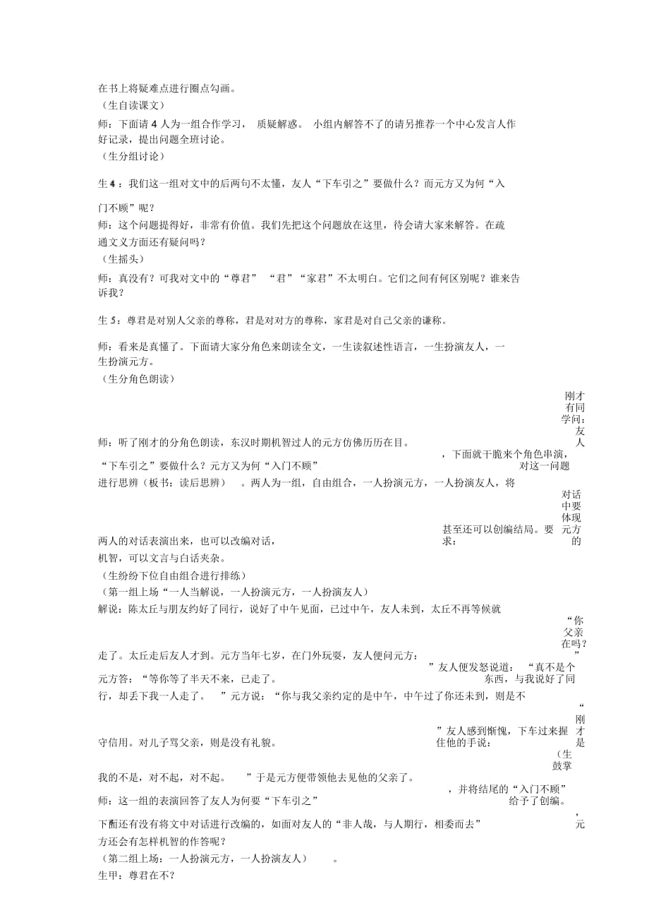 七年级语文上册25《〈世说新语〉两则》课堂实录新人教版_第4页