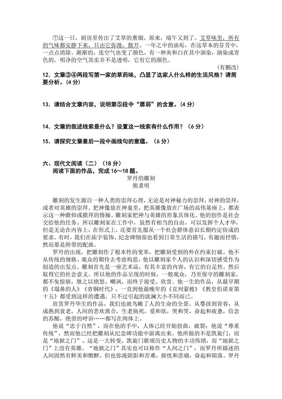 2015年江苏省高考语文试题试卷与的答案 .doc_第5页