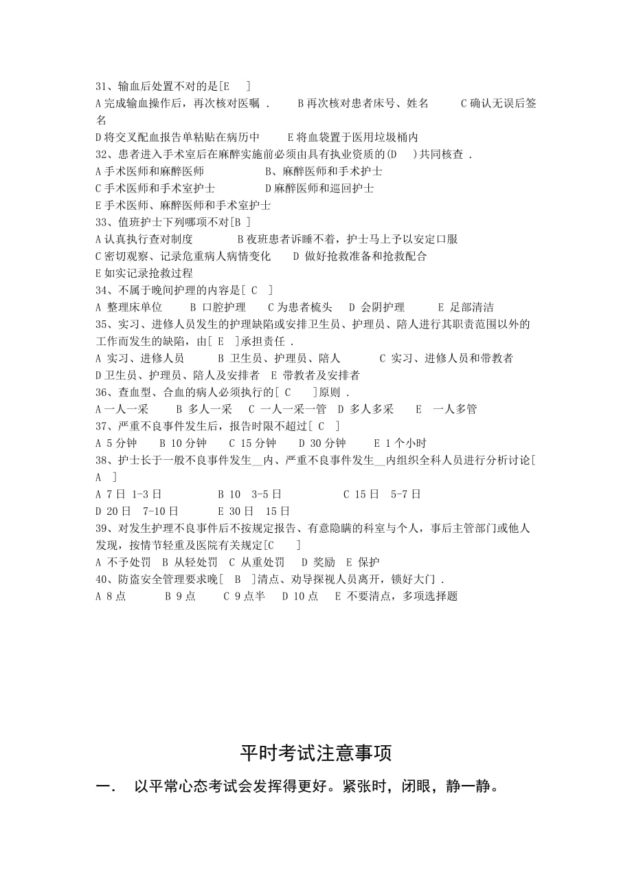 2015年护理核心制度考试测验试题试卷(含的答案) .doc_第3页