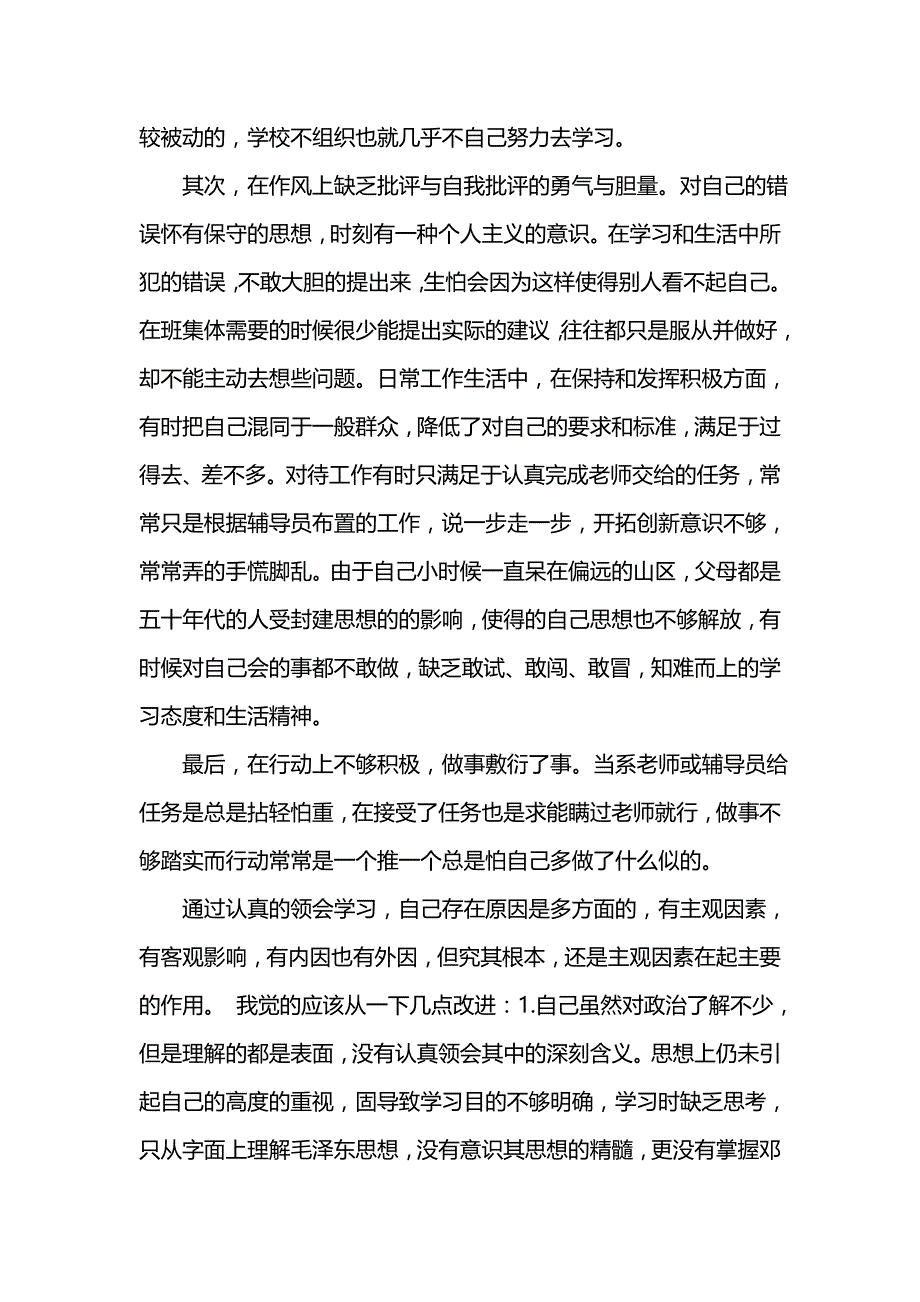 《汇编精选范文）大学生团员个人总结》_第4页