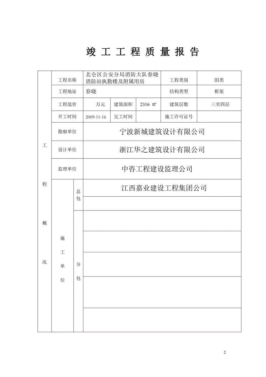 单位工程竣工的报告 .doc_第2页