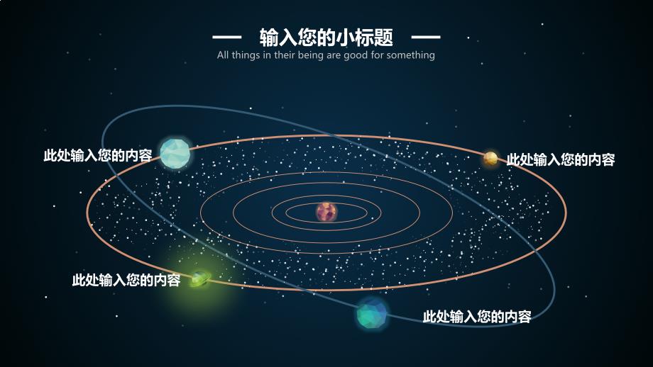 唯美折纸风发光星球个人介绍总结汇报ppt模板_第4页