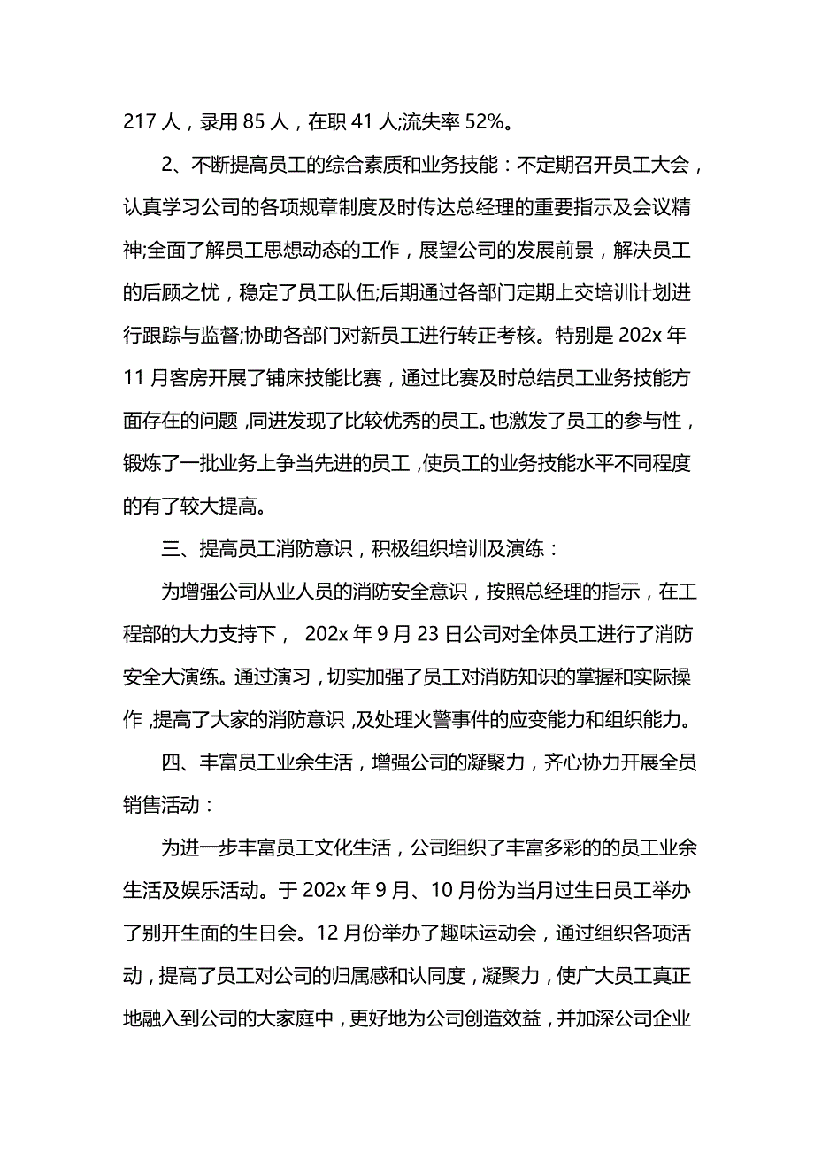 《汇编精选范文）人事部门年度工作总结范文》_第2页