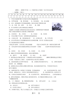 湖北省阳新县网湖学校九年级第一次月考历史试卷(无答案)