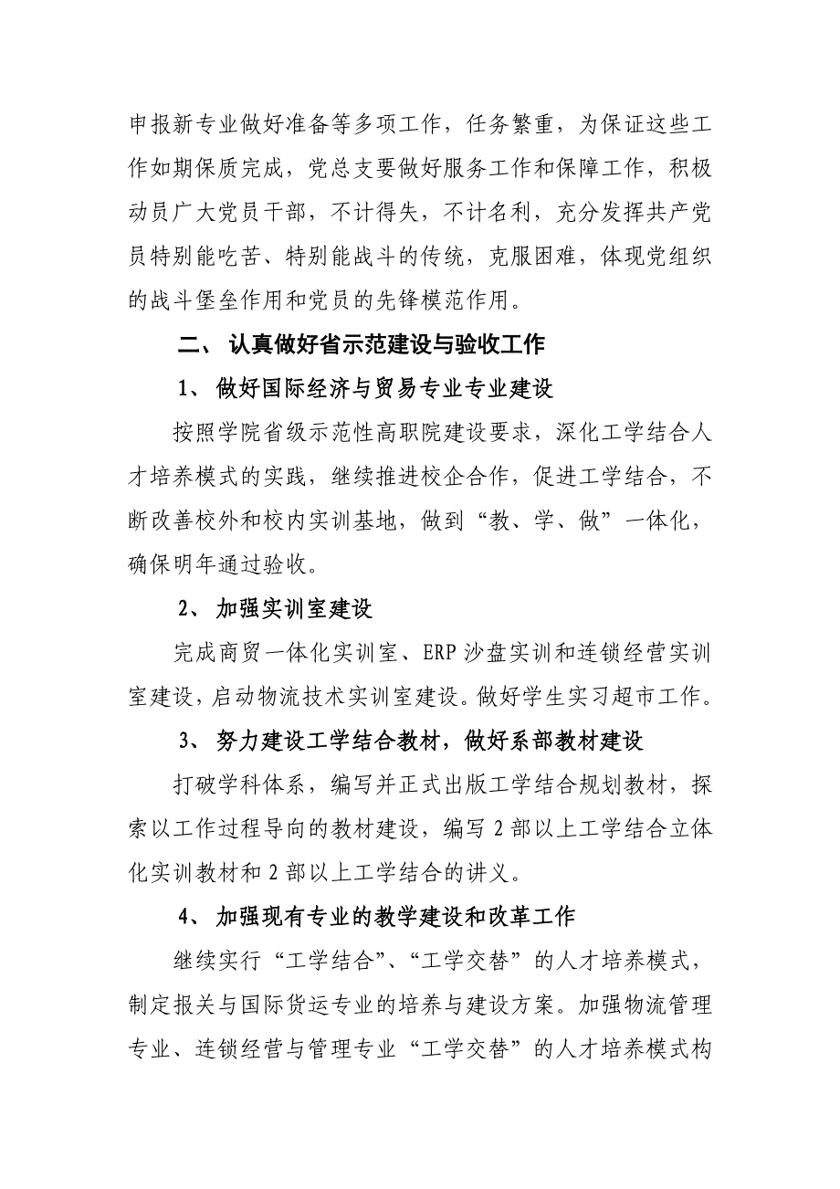 [精选]某学院年度信息管理工作计划_第3页