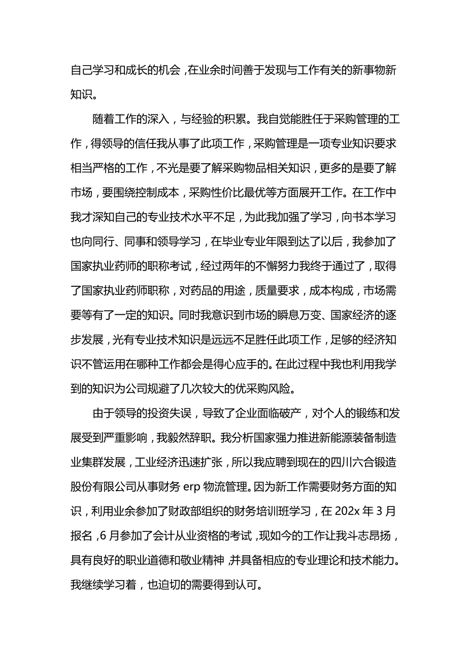 《汇编精选范文）中级经济师年终个人工作总结范文》_第4页