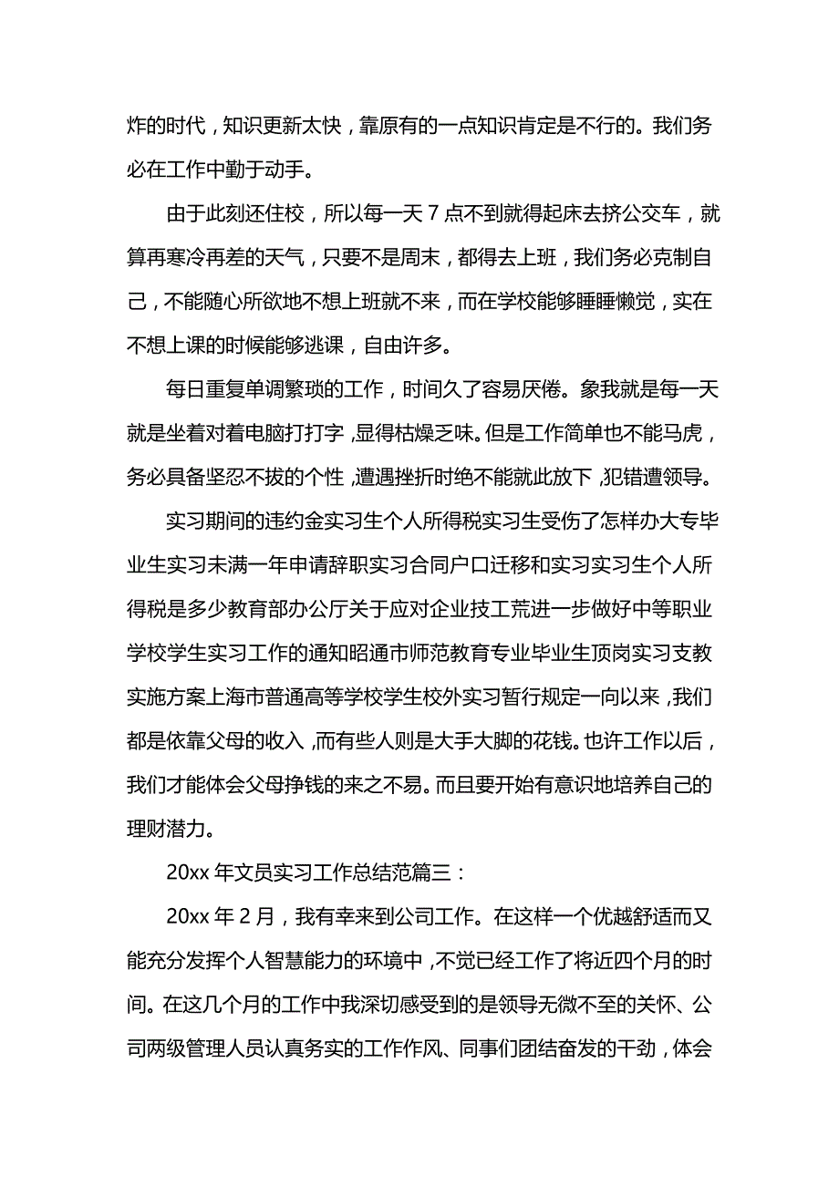 《汇编精选范文）202x年文员实习工作总结范文》_第4页