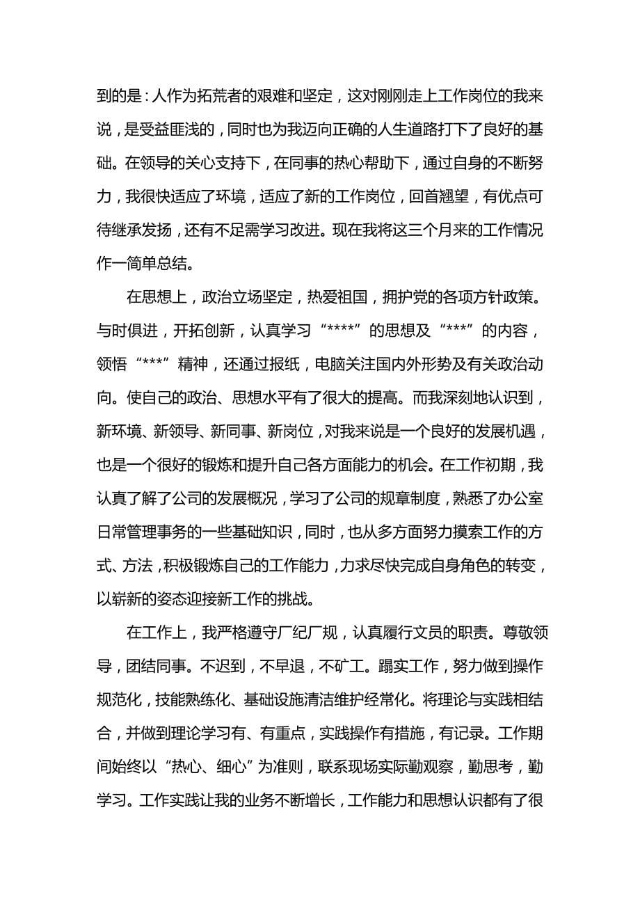 《汇编精选范文）202x年文员实习工作总结范文》_第5页