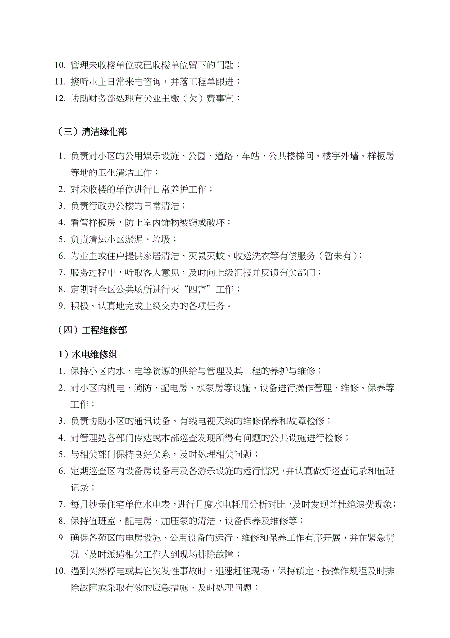 [精选]广州C佳物业管理公司管理手册_第3页