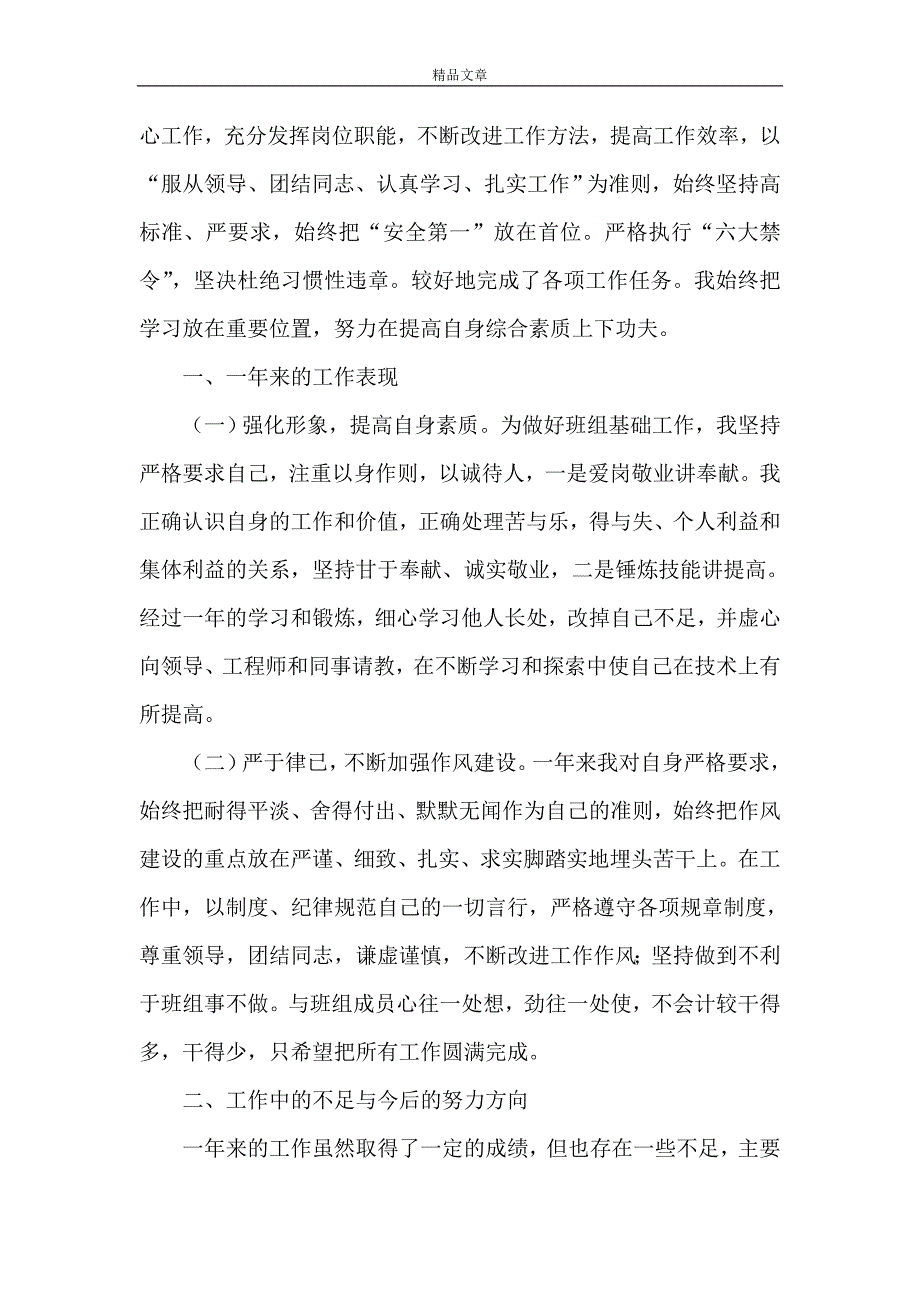 《有关年终总结大会发言稿四篇》_第3页