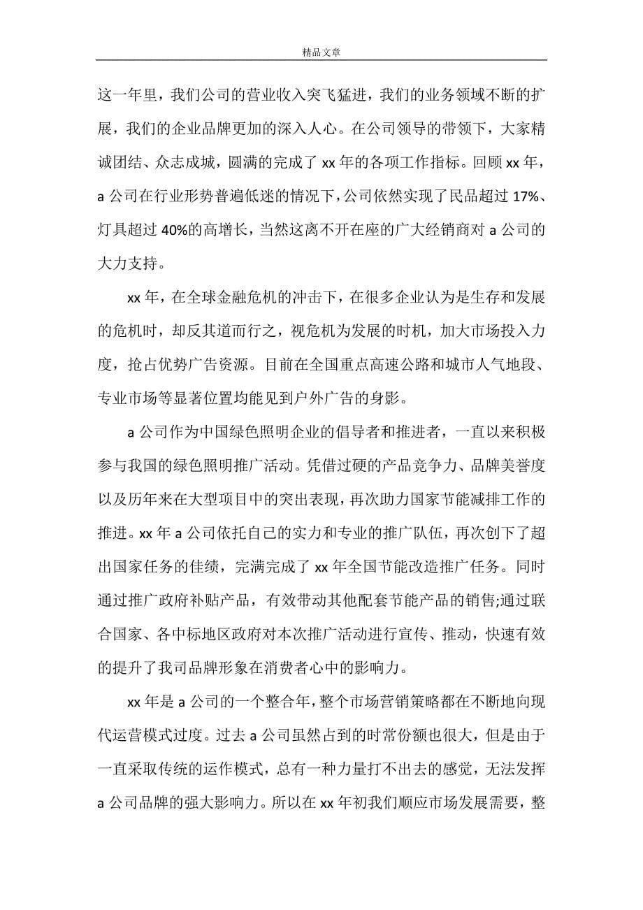 《有关年终总结大会发言稿四篇》_第5页