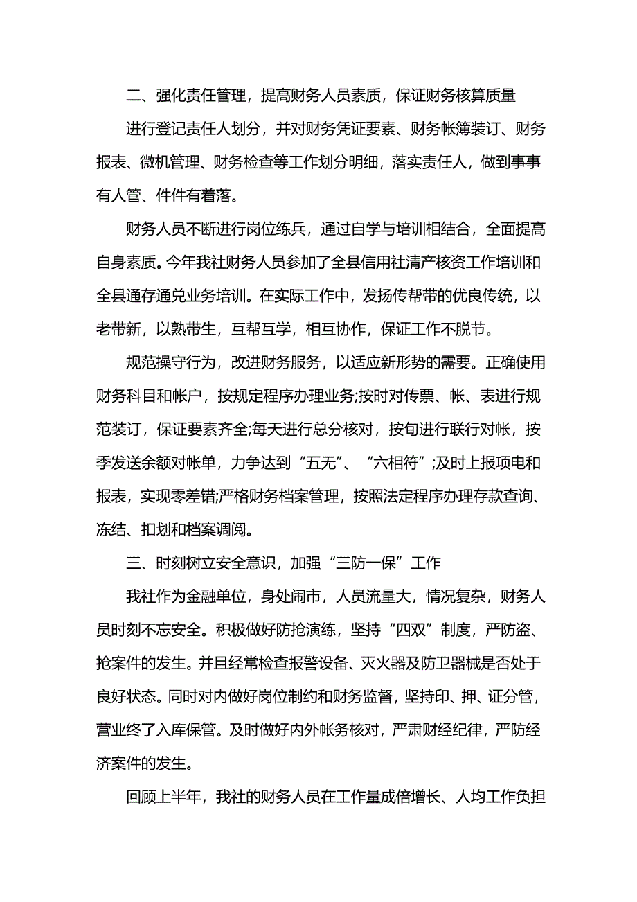 《汇编精选范文）202x财务个人工作总结范文》_第2页