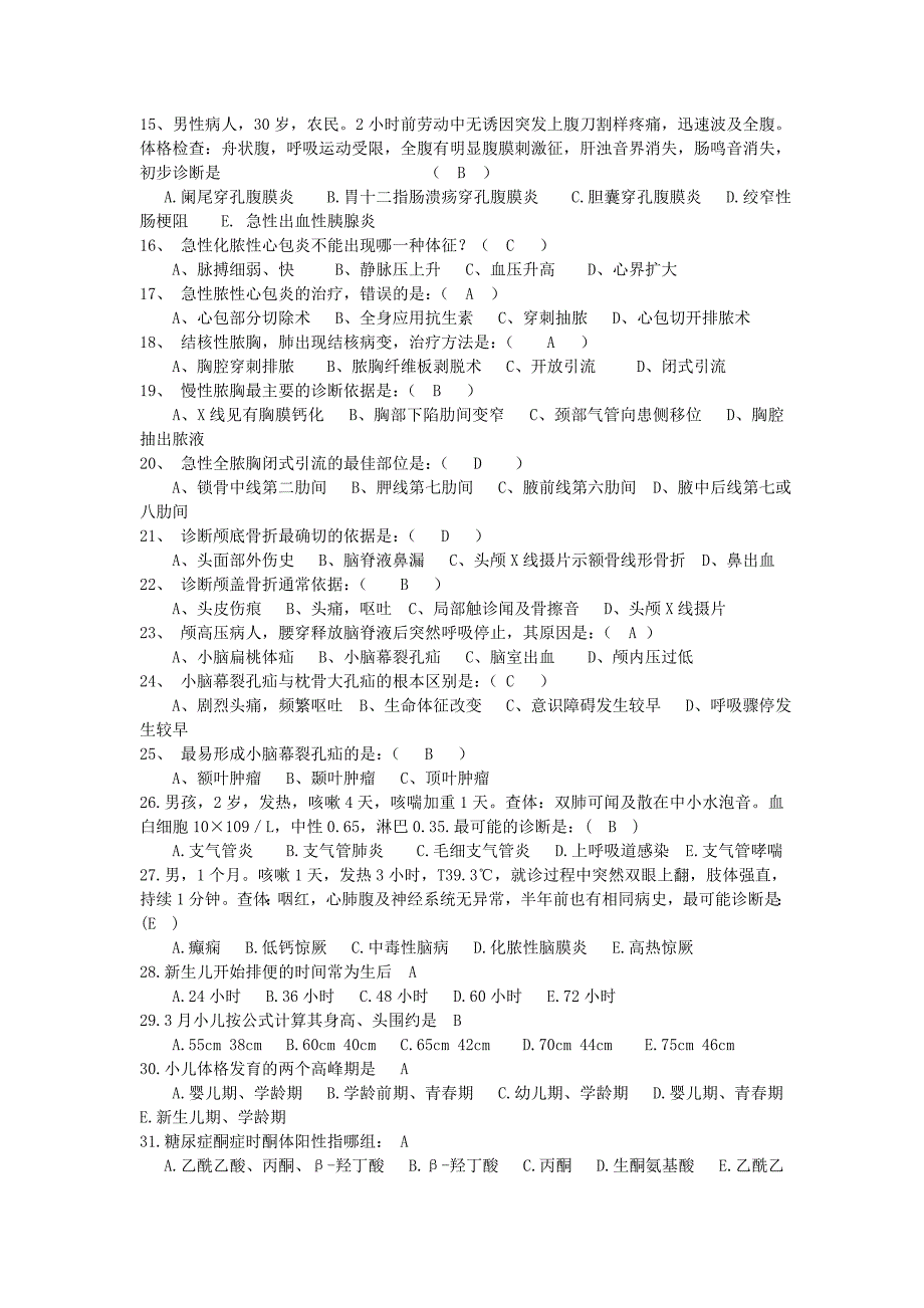 临床医师“三基三严”考试测验试题试卷与的答案 .doc_第2页