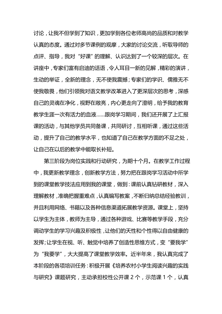 《汇编精选范文）小学骨干教师工作总结3篇》_第3页