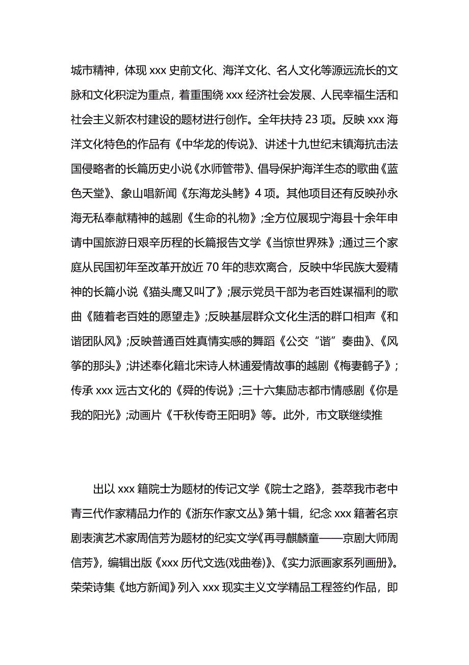 《汇编精选范文）市文联202x年半年度工作总结》_第3页