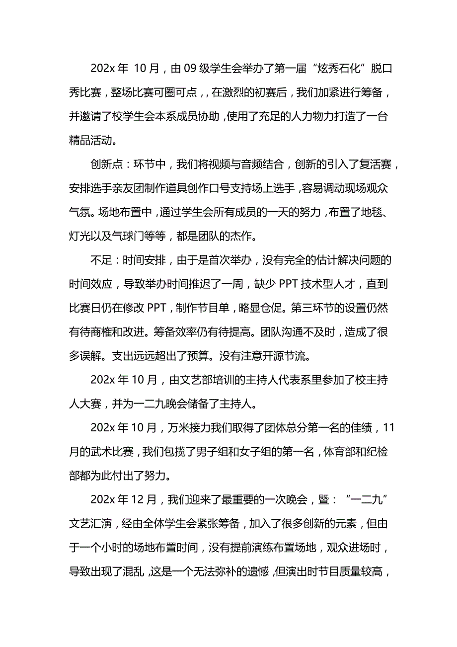 《汇编精选范文）学生会主席202x个人年度工作总结》_第2页