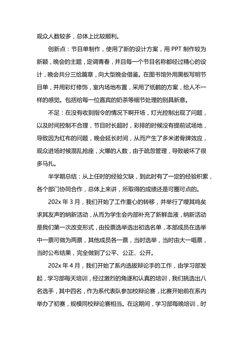 《汇编精选范文）学生会主席202x个人年度工作总结》_第3页