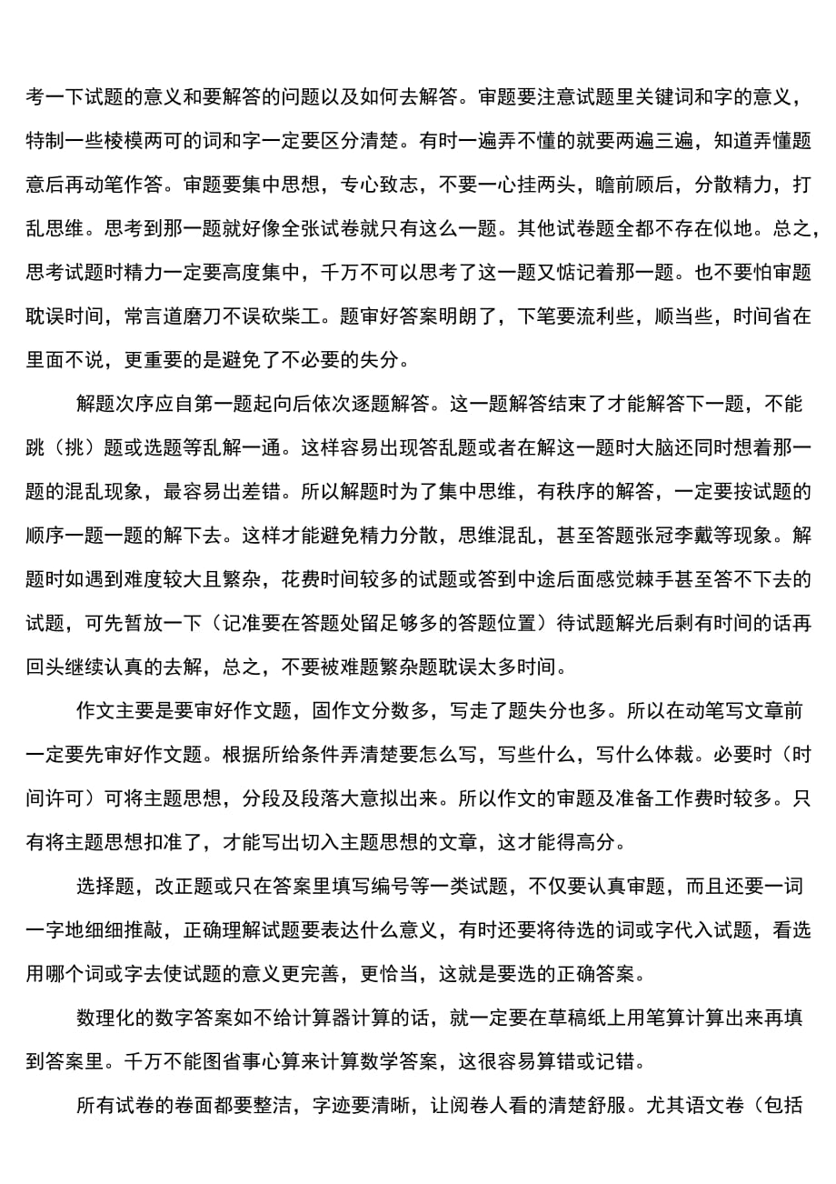 入党积极分子党章考试测验填空题大全与的答案 .doc_第4页