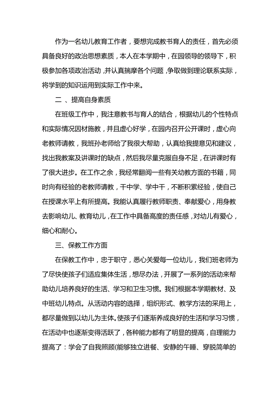 《汇编精选范文）幼儿园中班班主任下学期工作总结202x》_第4页