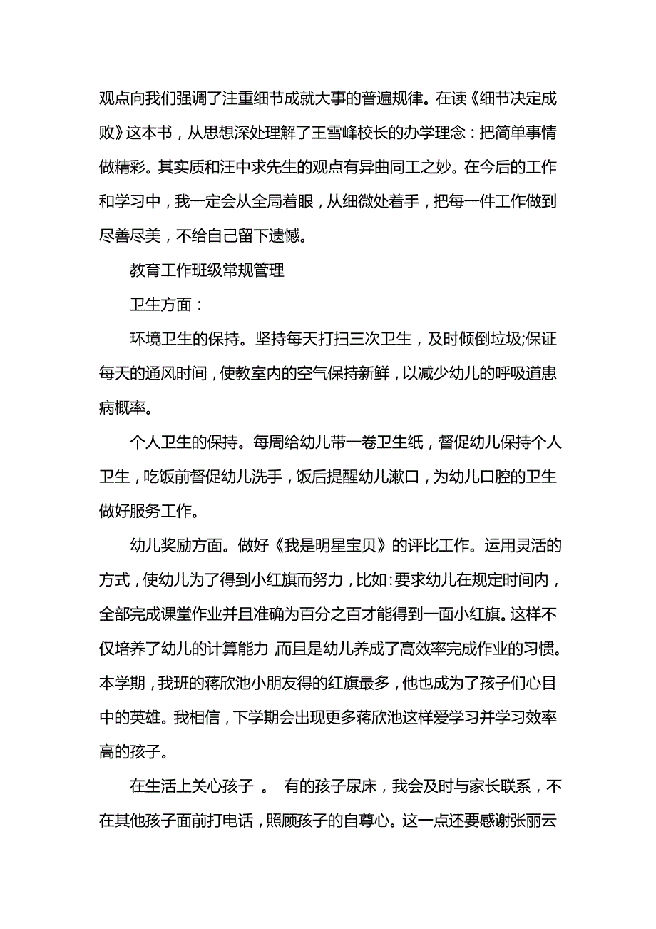 《汇编精选范文）学年度上学期学校工作总结》_第2页