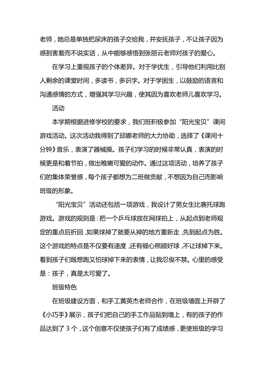 《汇编精选范文）学年度上学期学校工作总结》_第3页