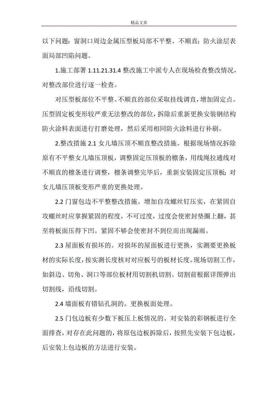 《钢结构工程整改措施2.27》_第2页