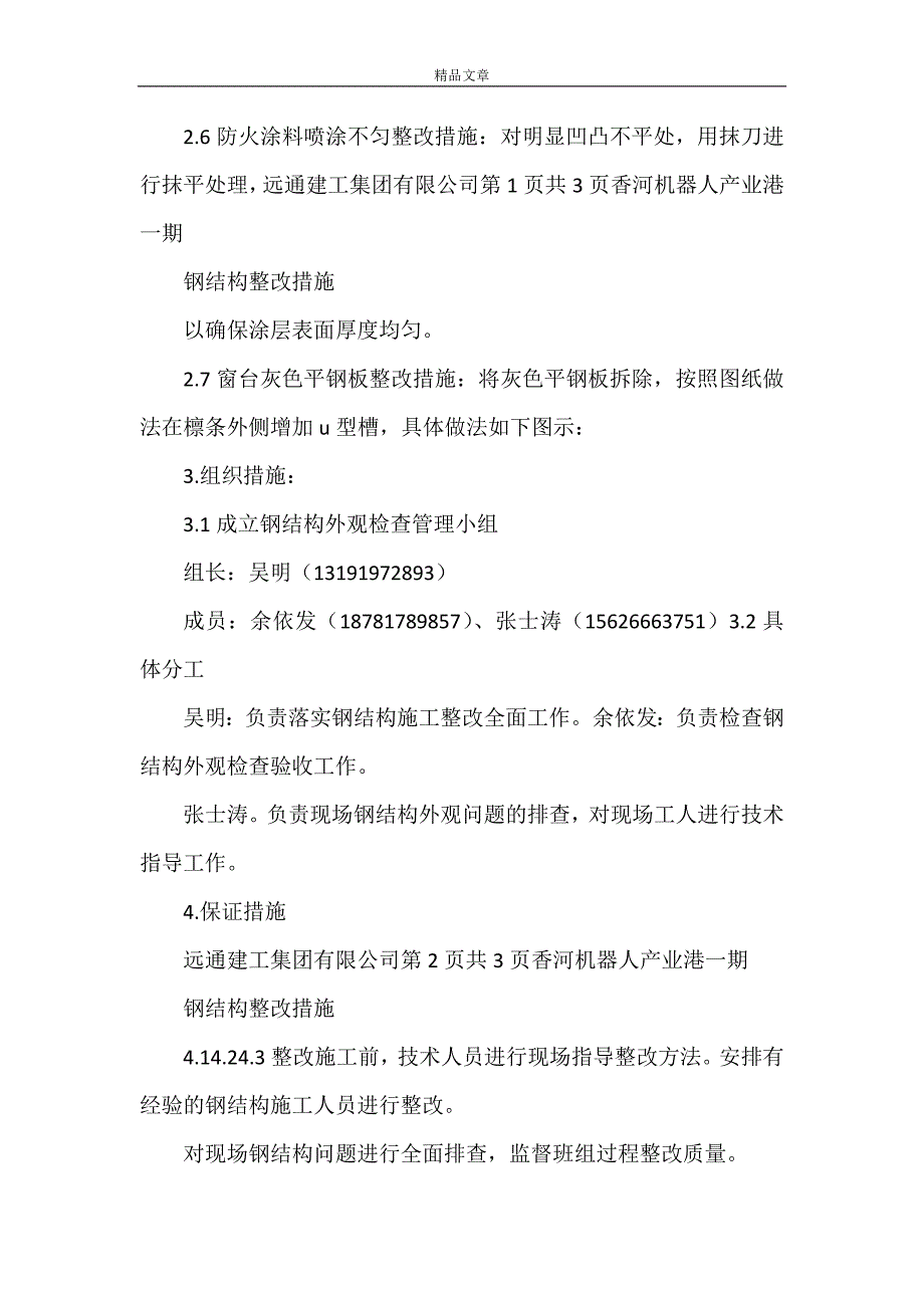 《钢结构工程整改措施2.27》_第3页