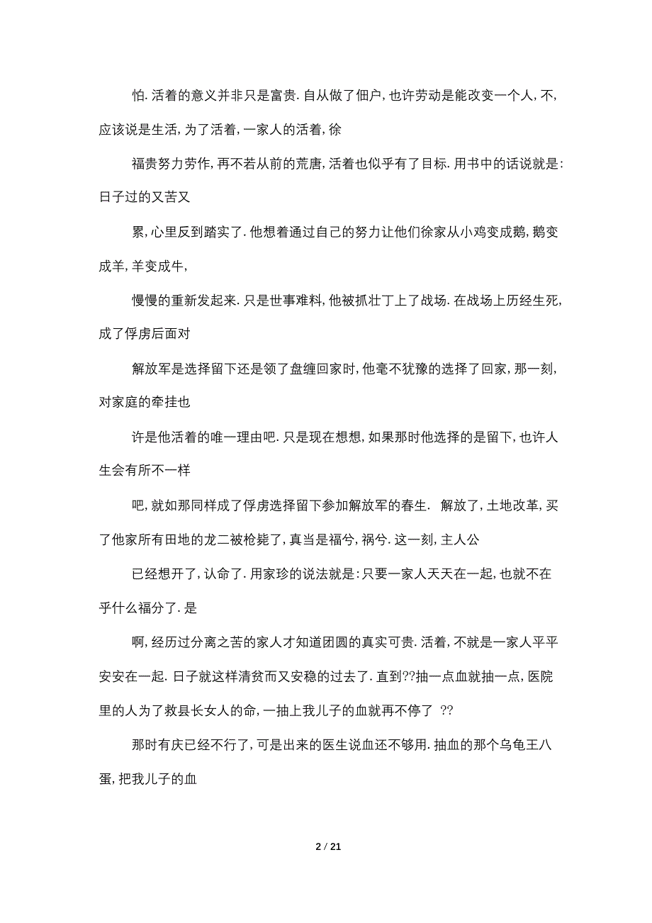 《冬天里的春天》读书笔记1000字_第2页