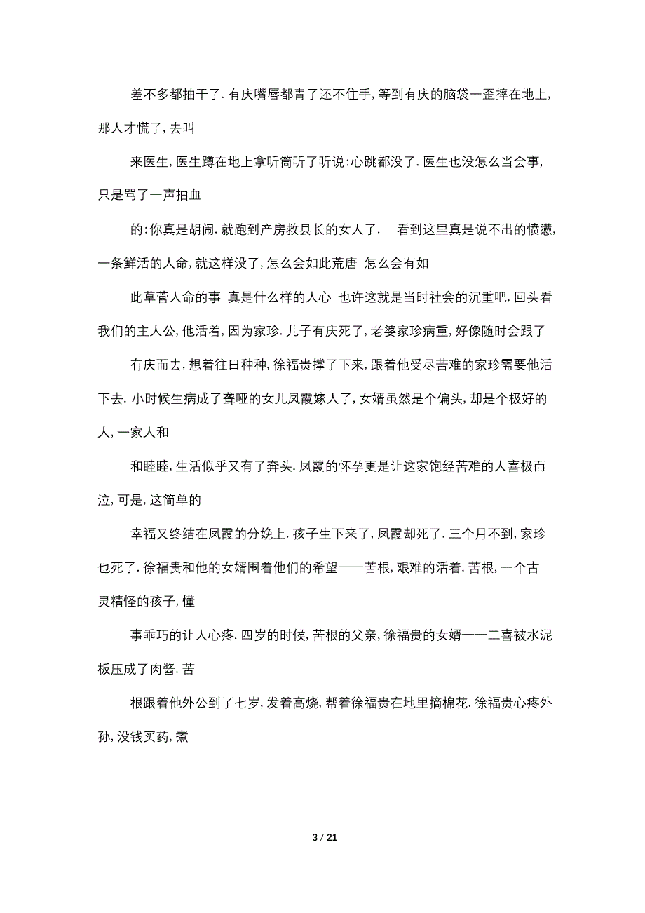 《冬天里的春天》读书笔记1000字_第3页