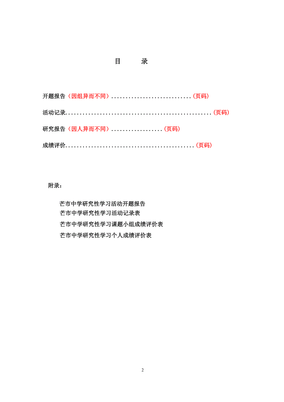 高中生研究性学习课题研究的报告简要格式 .doc_第2页