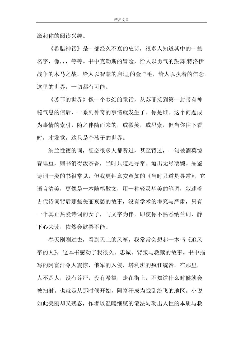 《领导活动发言稿范文》_第2页