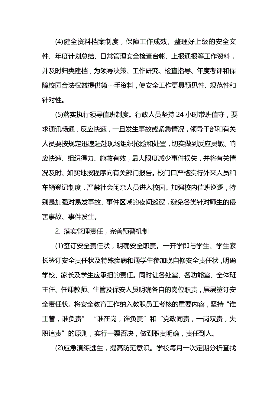 《汇编精选范文）学校安全工作总结范文》_第3页