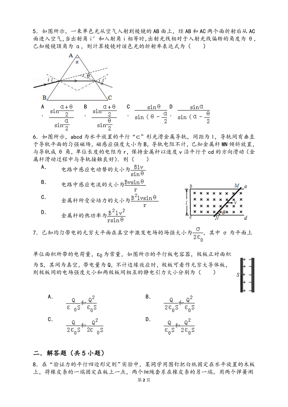 2015年安徽高考物理试卷(含解析) .doc_第2页