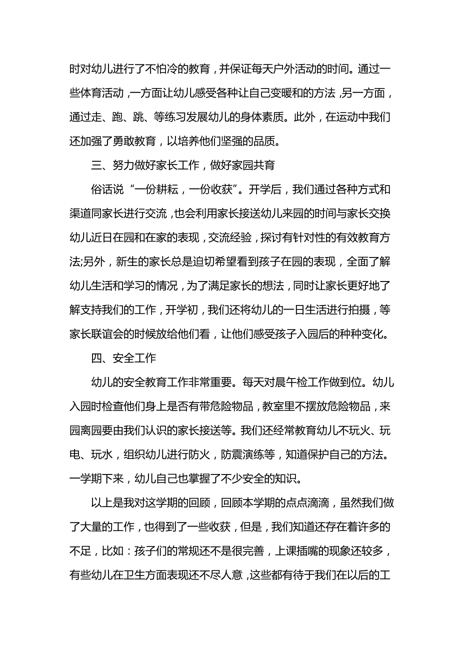 《汇编精选范文）幼儿园小班教师个人工作教育总结》_第3页