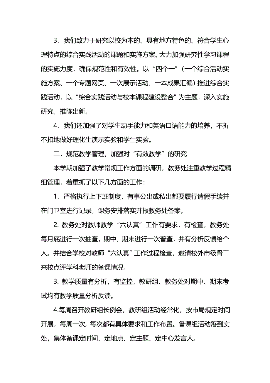 《汇编精选范文）学年第一学期中学教务处工作总结》_第2页