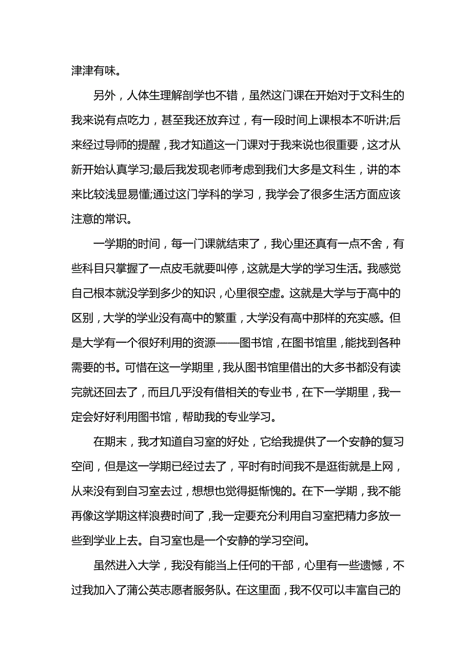 《汇编精选范文）大学学期末自我总结范文》_第2页