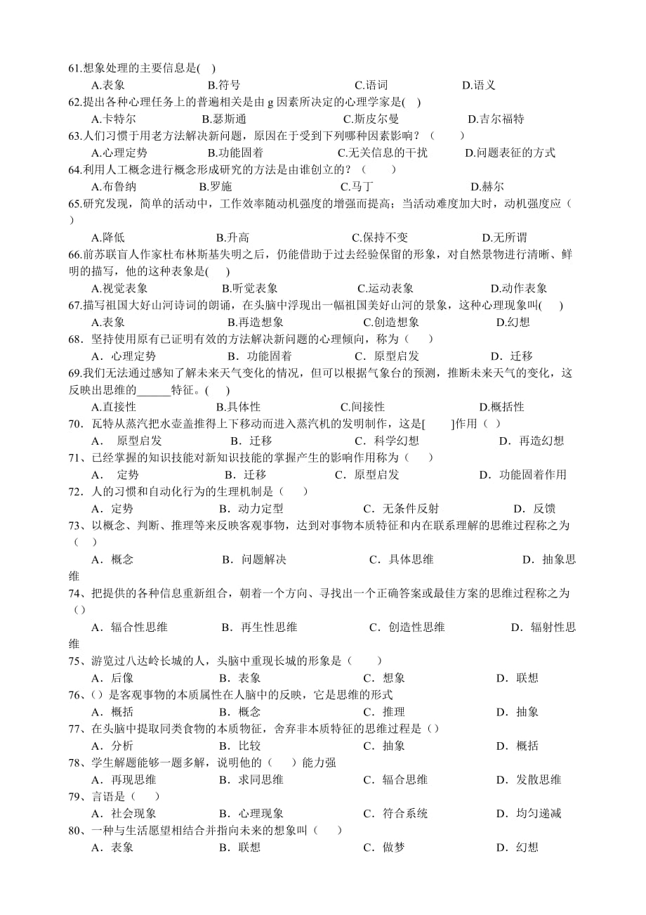 心理学统考章节练习及答案-第七章-思维9页_第4页