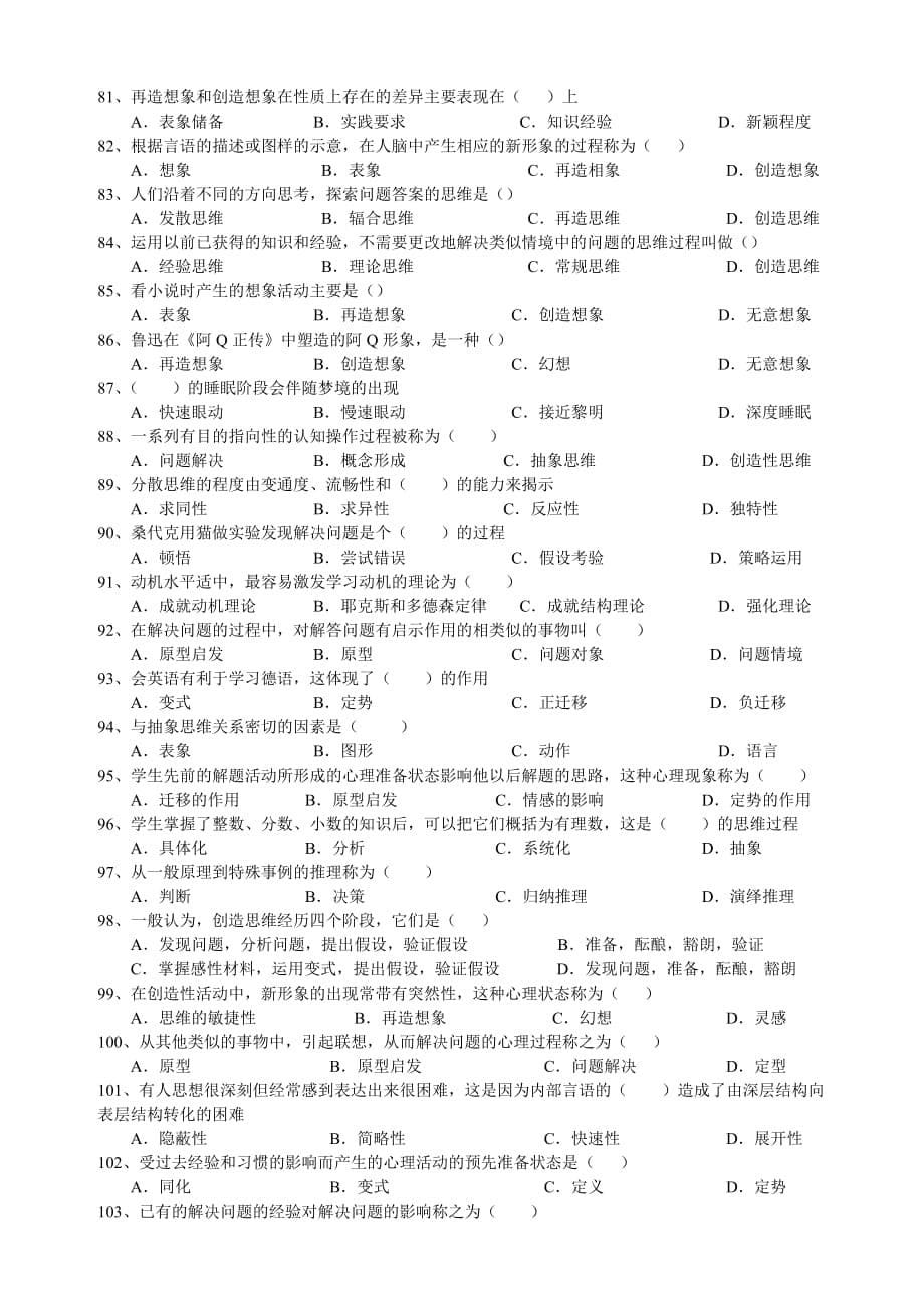 心理学统考章节练习及答案-第七章-思维9页_第5页