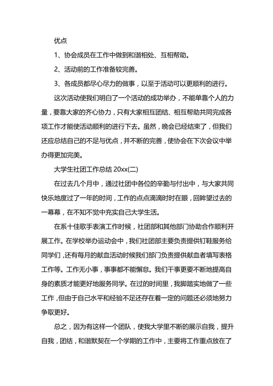 《汇编精选范文）大学生社团工作总结202x》_第2页