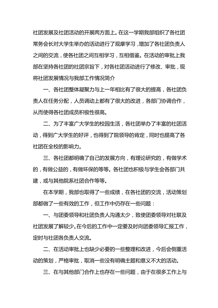 《汇编精选范文）大学生社团工作总结202x》_第3页