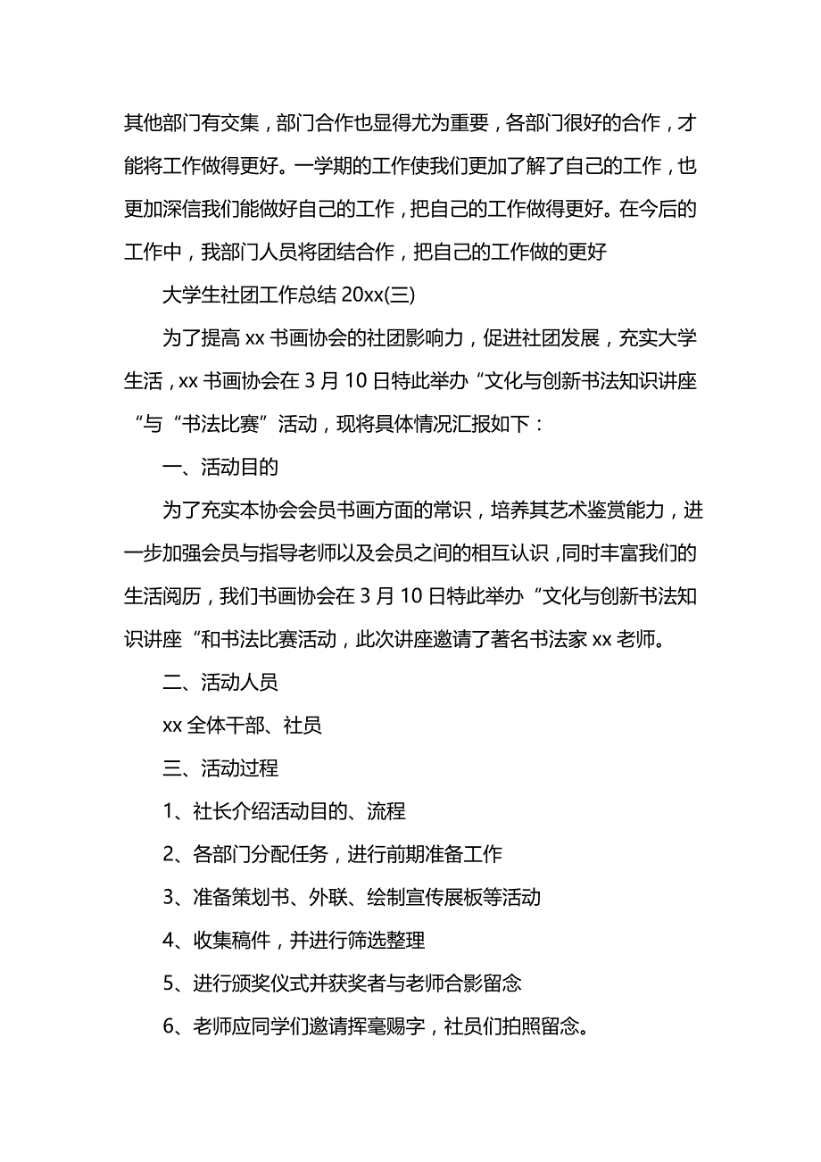 《汇编精选范文）大学生社团工作总结202x》_第4页