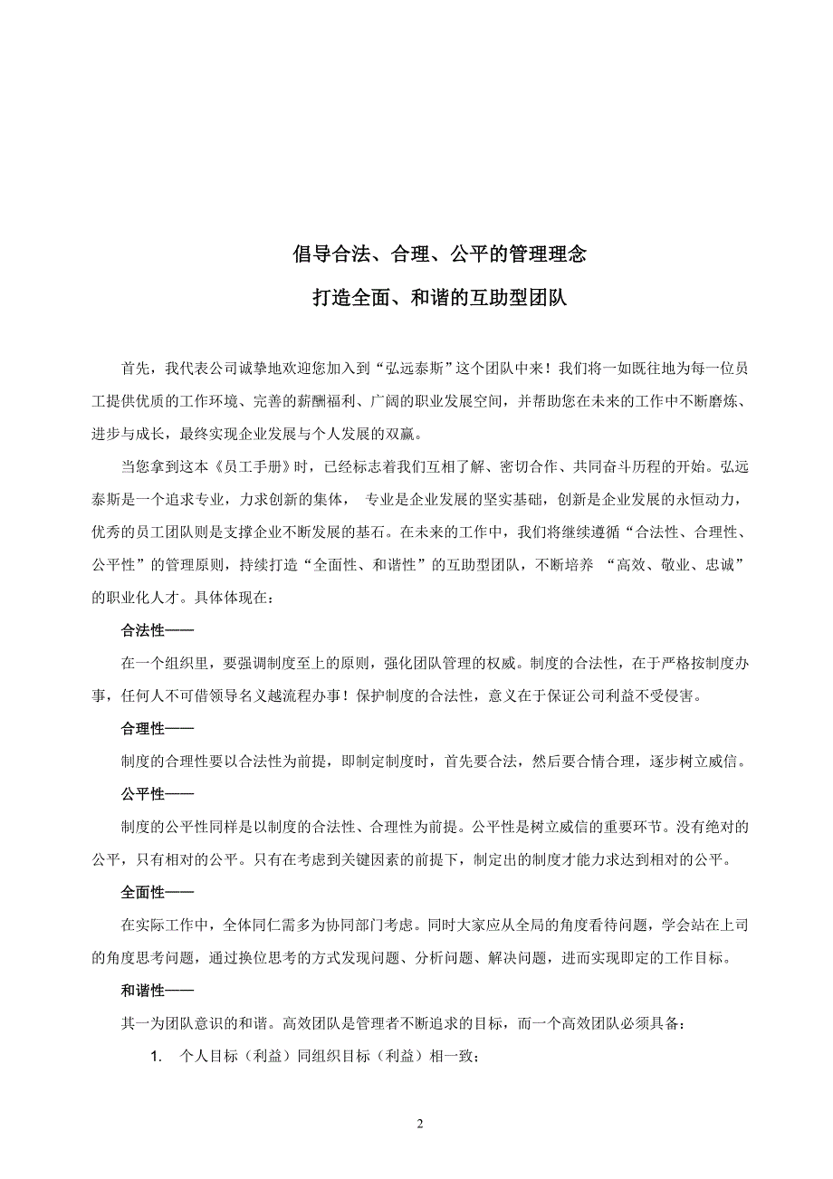 [精选]某某公司员工手册管理范本_第2页