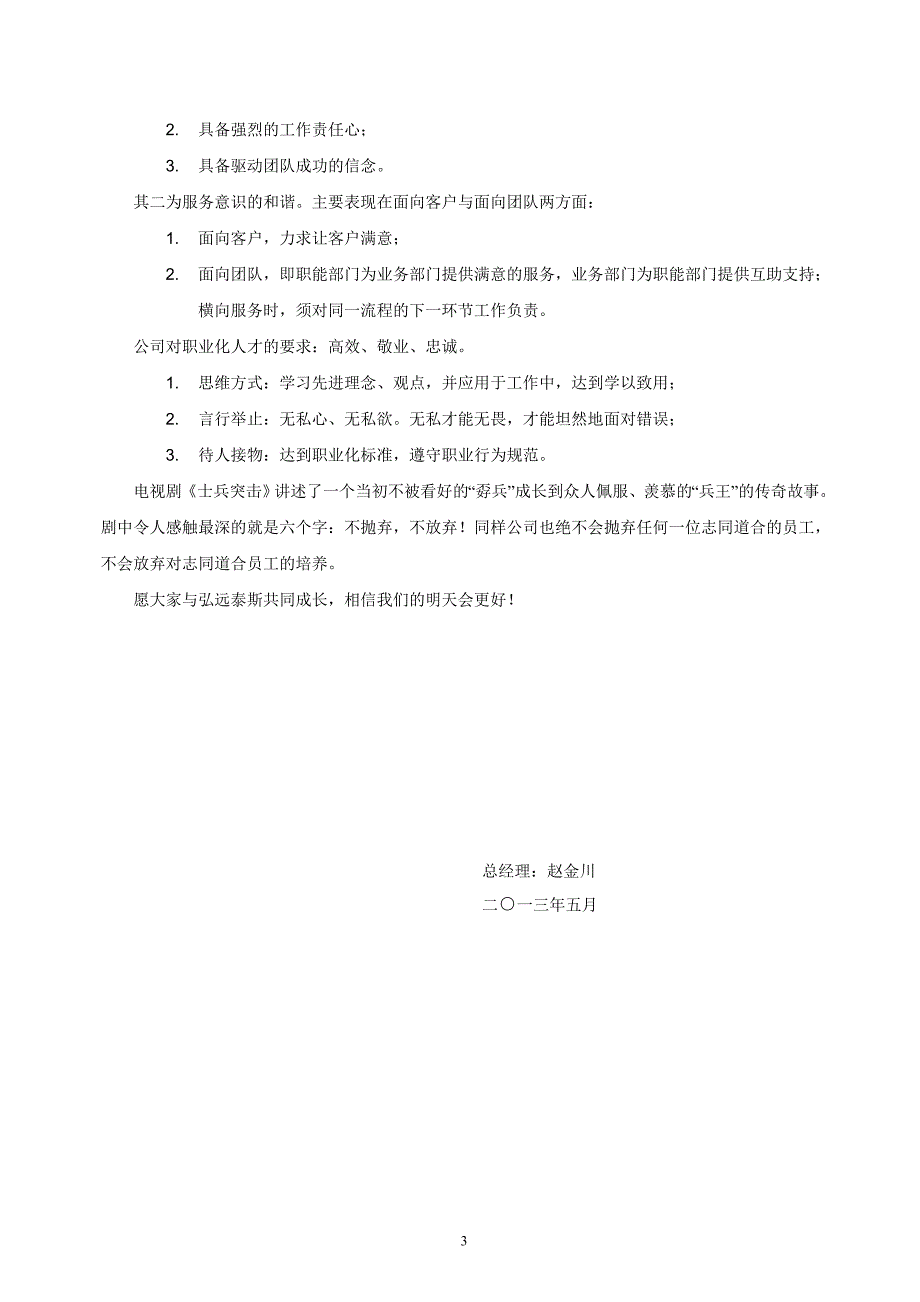 [精选]某某公司员工手册管理范本_第3页